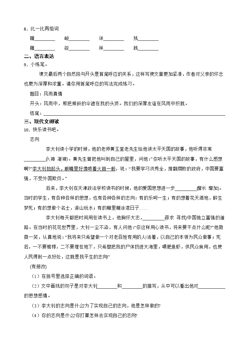 部编版语文六年级下册十六年前的回忆同步练习02