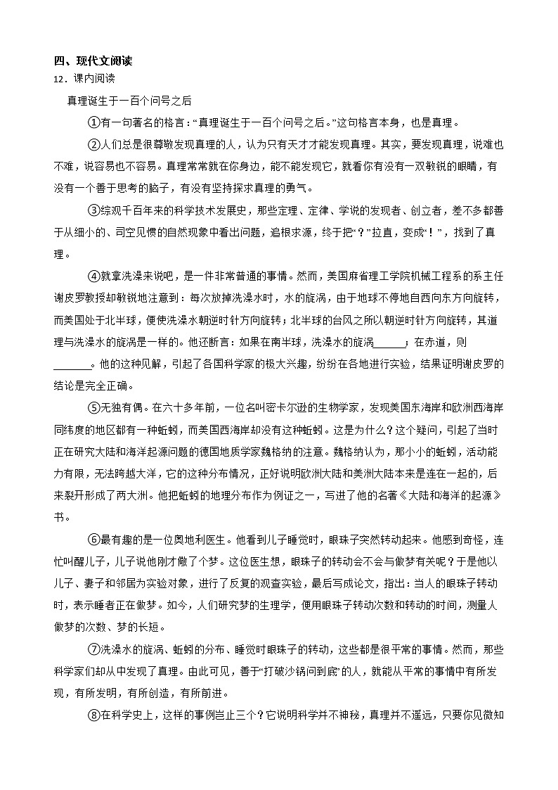 部编版语文六年级下册真理诞生于一百个问号之后同步练习第3页