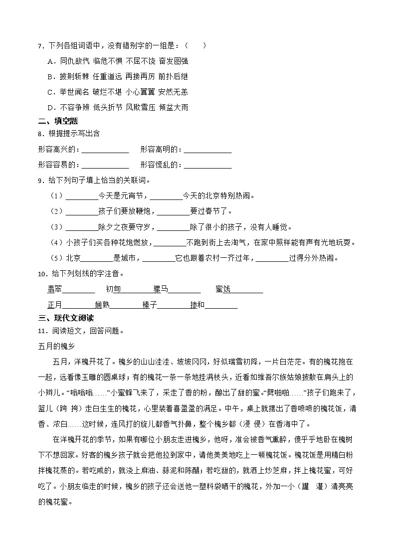 部编版语文六年级下册北京的春节同步练习试题第2页