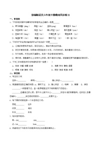 人教部编版六年级下册4* 藏戏综合训练题