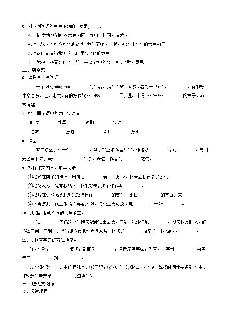 部编版语文六年级下册那个星期天同步练习02