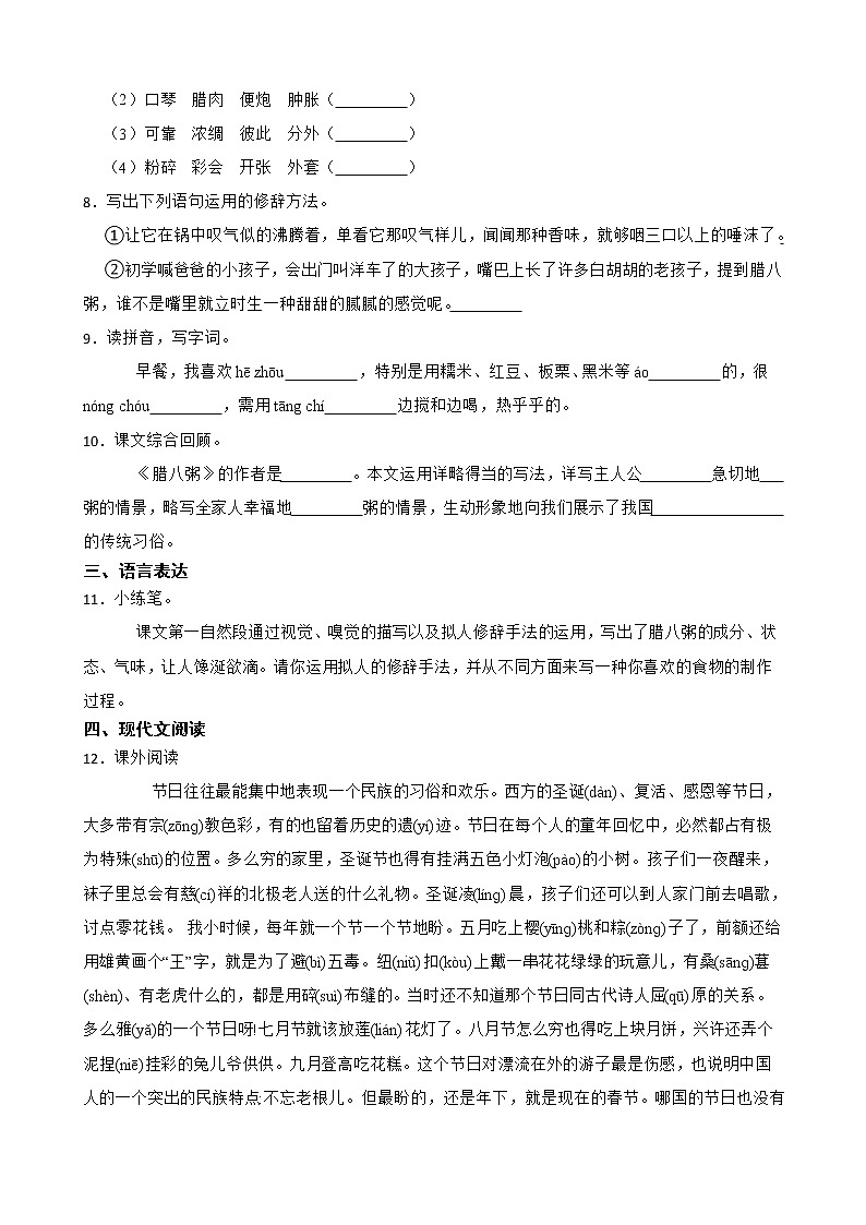 部编版语文六年级下册腊八粥同步练习试题第2页
