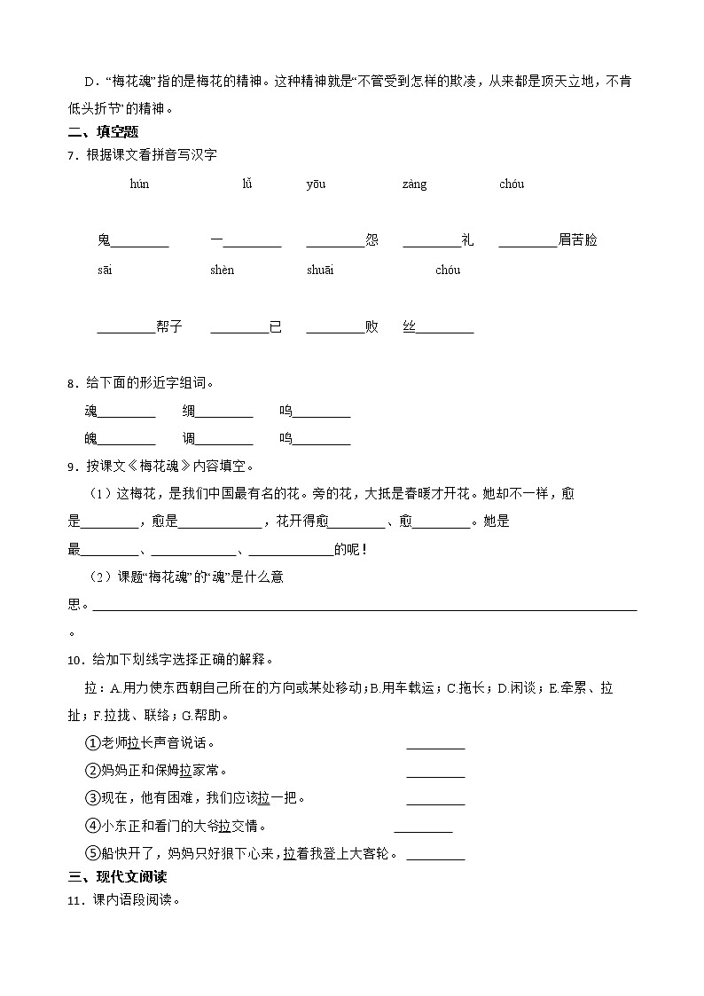 部编版语文五年级下册梅花魂课课练02