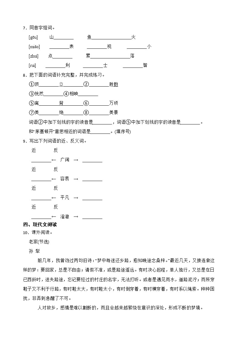 部编版语文五年级下册月是故乡明课课练02