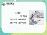 古詩(shī)詞第5課江上漁者（課件）-六年級(jí)語(yǔ)文下冊(cè)（部編版）