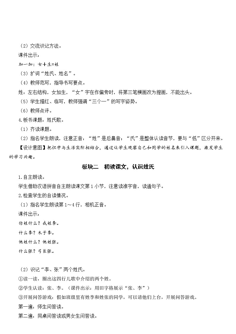 部编版一年级下册语文 第1单元 识字2 姓氏歌【教案】03