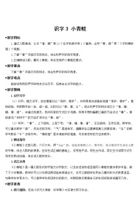 人教部编版一年级下册3 小青蛙教学设计及反思