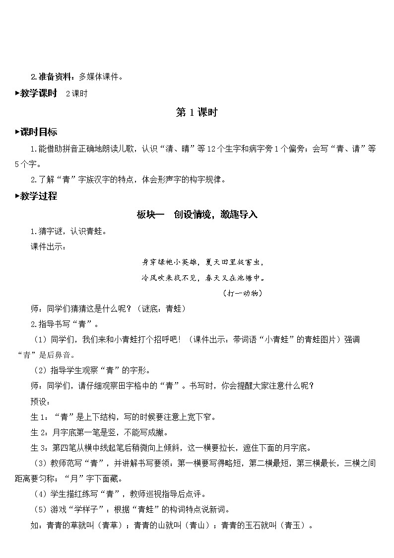 部编版一年级下册语文 第1单元 识字3 小青蛙【教案】02