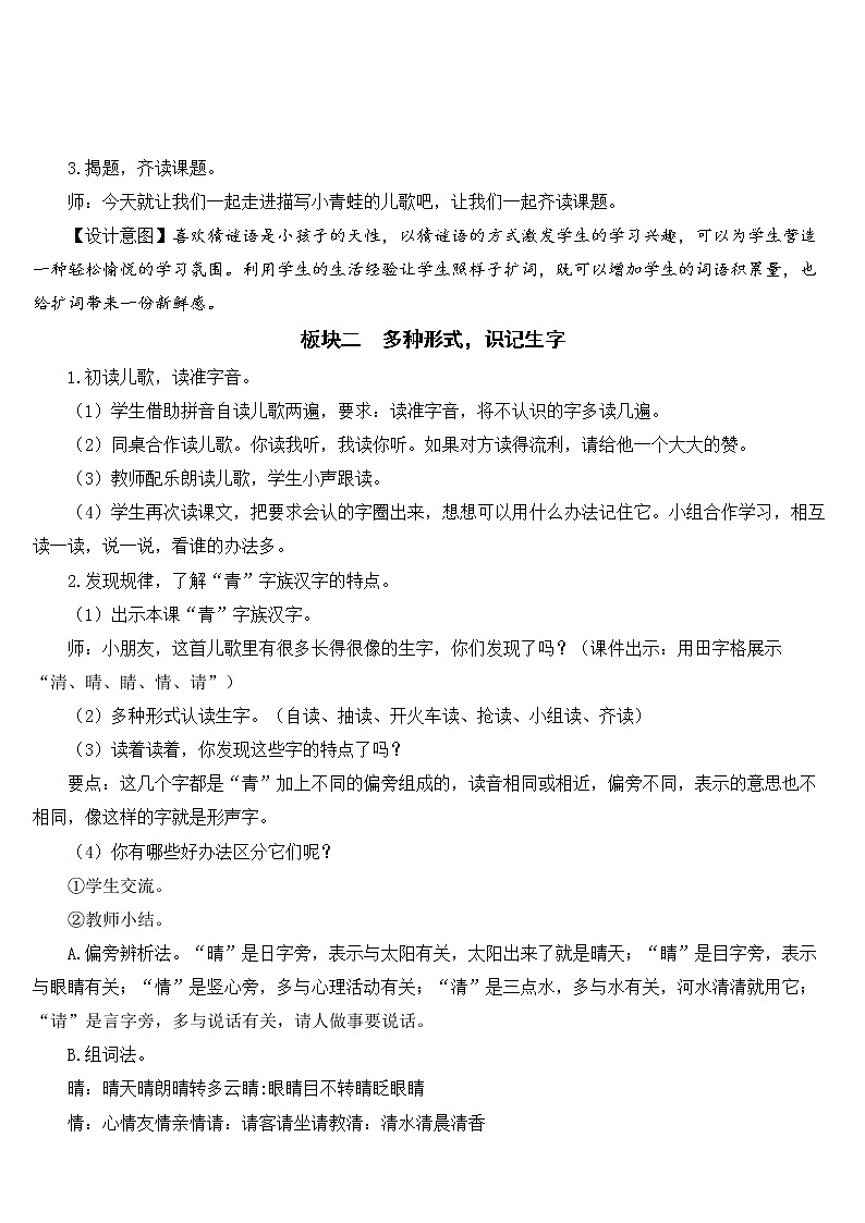 部编版一年级下册语文 第1单元 识字3 小青蛙【教案】03