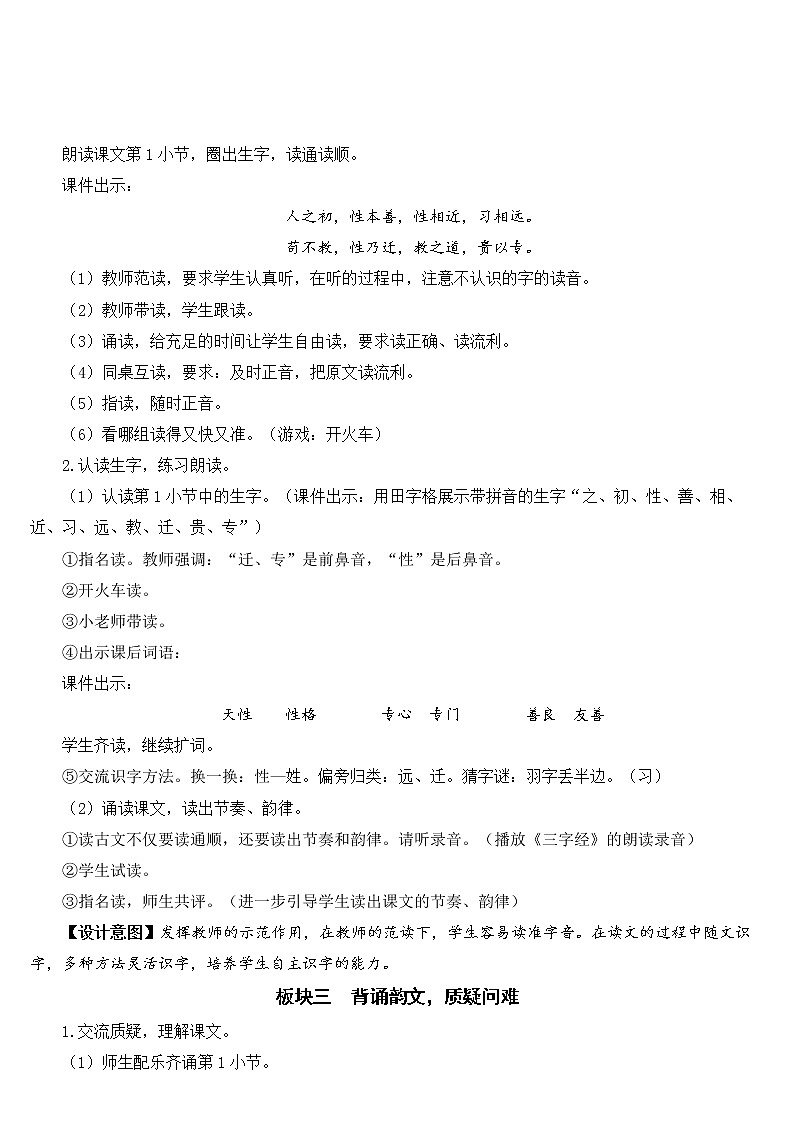 部编版一年级下册语文 第5单元 识字8 人之初【教案】03