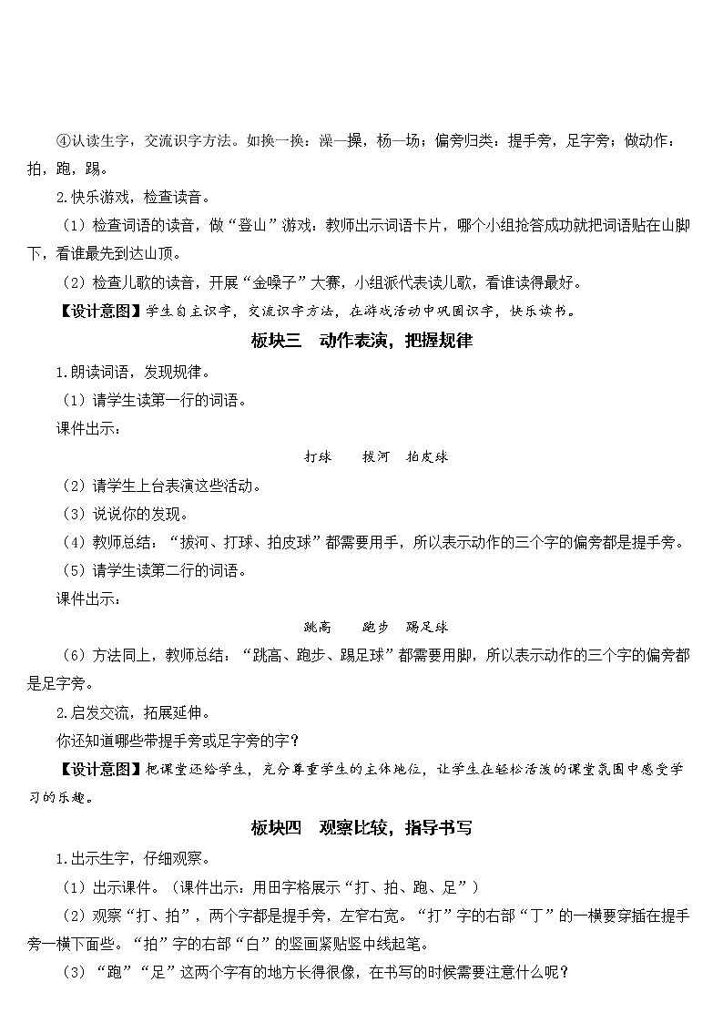 部编版一年级下册语文 第5单元 识字7 操场上【教案】第3页