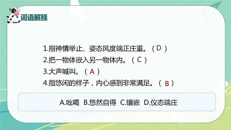 第19课牧场之国（课件）-五年级语文下册同步（部编版）07