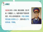 第11课军神（课件）-五年级语文下册同步（部编版）