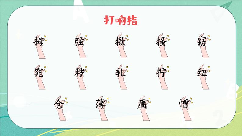 第22课手指（课件）五年级语文下册同步（部编版）第7页