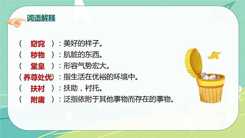 第22课手指（课件）五年级语文下册同步（部编版）第8页