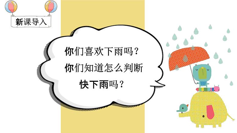 部编人教版一年级语文下册《14 要下雨了》教学课件PPT优秀课堂课件02