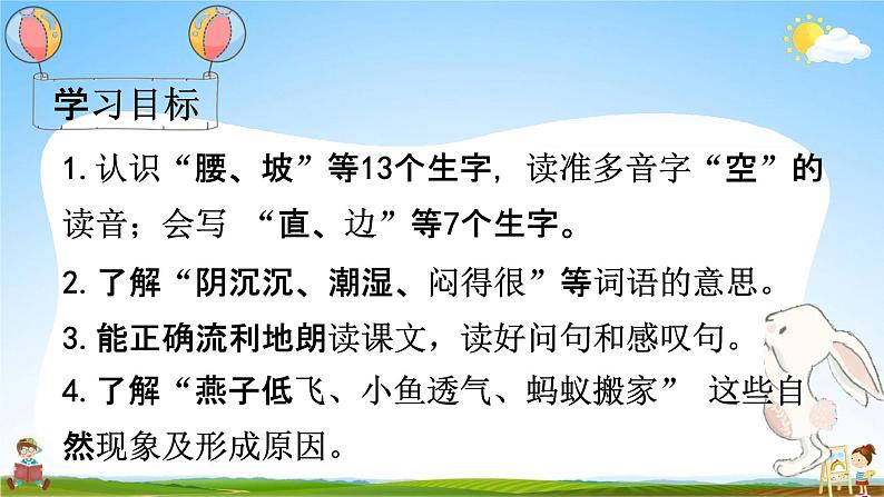 部编人教版一年级语文下册《14 要下雨了》教学课件PPT优秀课堂课件03