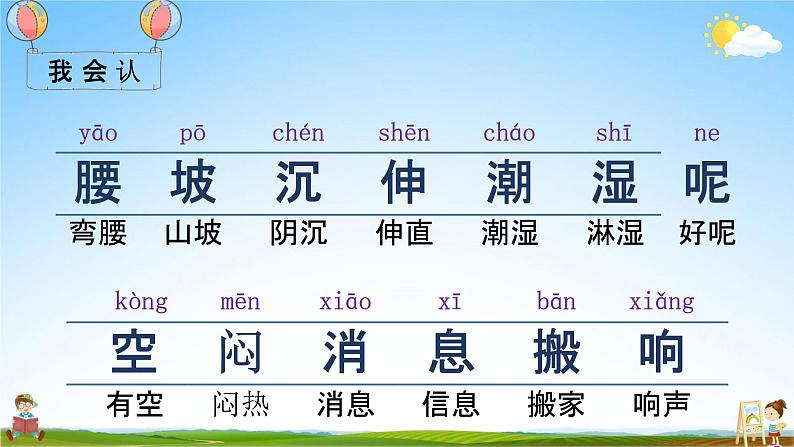 部编人教版一年级语文下册《14 要下雨了》教学课件PPT优秀课堂课件05