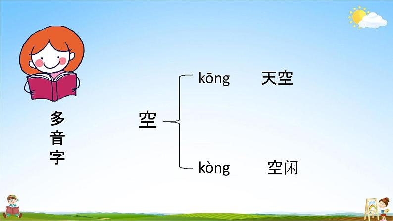 部编人教版一年级语文下册《14 要下雨了》教学课件PPT优秀课堂课件06