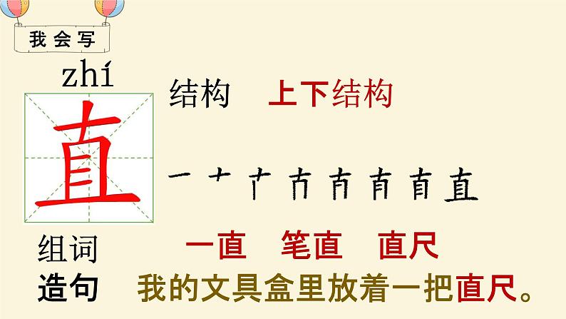 部编人教版一年级语文下册《14 要下雨了》教学课件PPT优秀课堂课件07