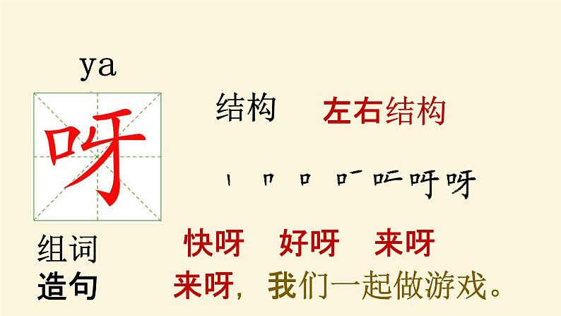 部编人教版一年级语文下册《14 要下雨了》教学课件PPT优秀课堂课件08