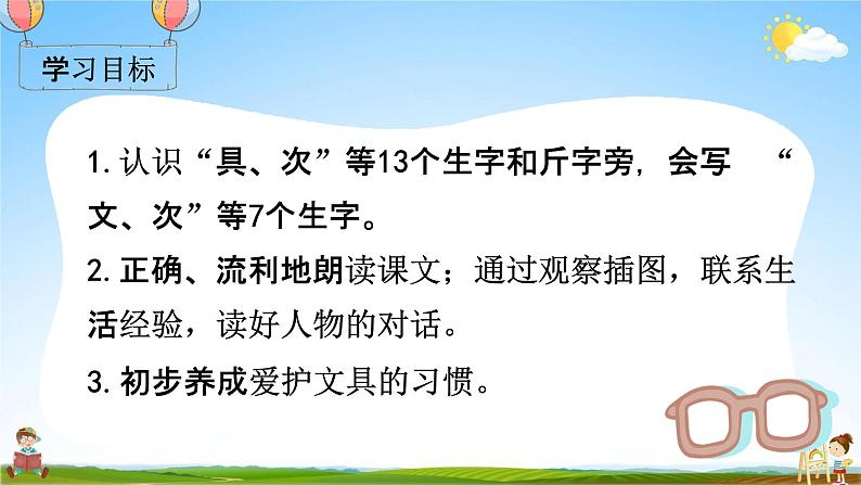 部编人教版一年级语文下册《15 文具的家》教学课件PPT优秀课堂课件03