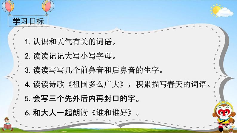 部编人教版一年级语文下册《语文园地一》教学课件PPT优秀课堂课件第2页