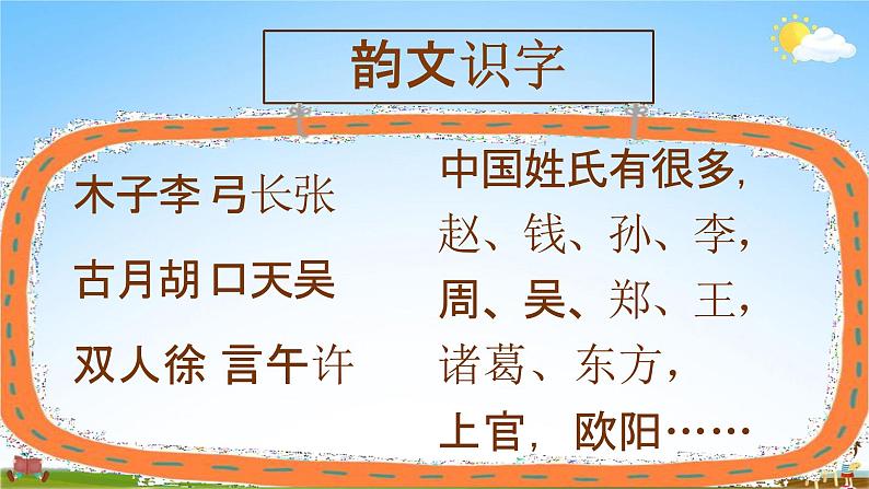 部编人教版一年级语文下册《语文园地一》教学课件PPT优秀课堂课件第5页