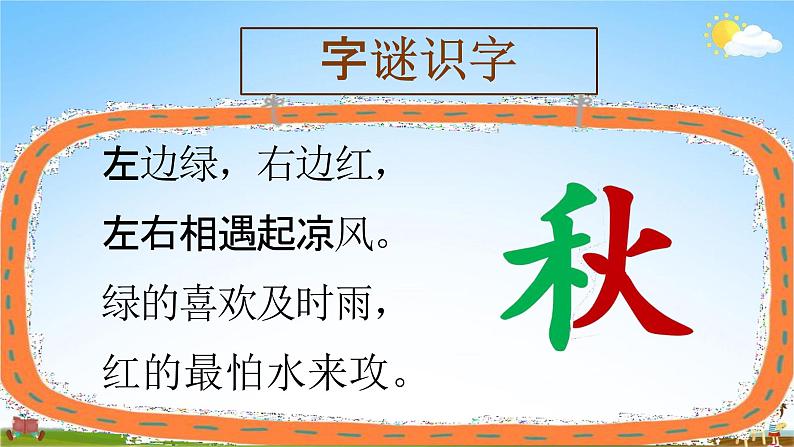 部编人教版一年级语文下册《语文园地一》教学课件PPT优秀课堂课件第7页