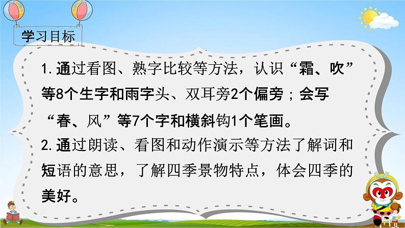 部编人教版一年级语文下册《识字1 春夏秋冬》教学课件PPT优秀课堂课件第4页