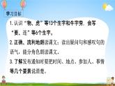 部编人教版一年级语文下册《17 动物王国开大会》教学课件PPT优秀课堂课件