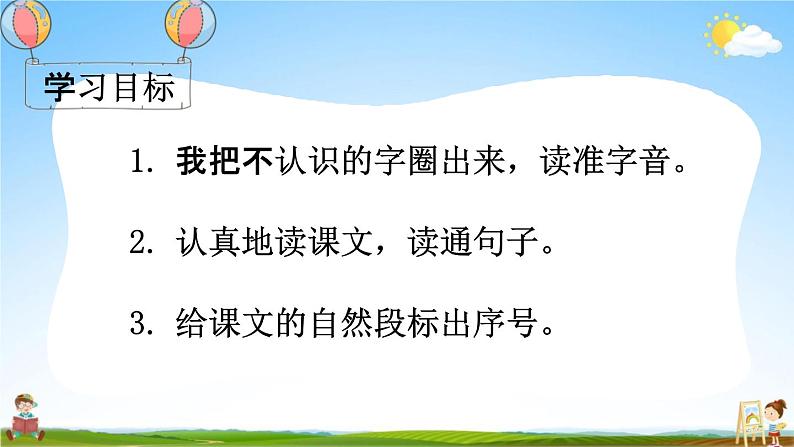 部编人教版一年级语文下册《10 端午粽》教学课件PPT优秀课堂课件第3页