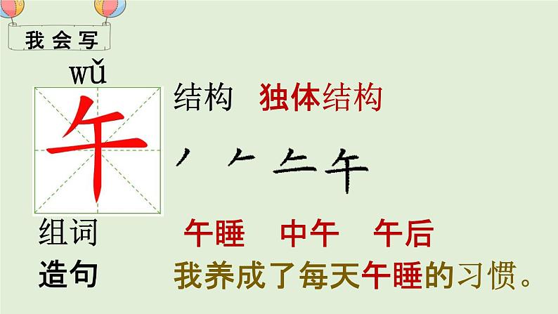 部编人教版一年级语文下册《10 端午粽》教学课件PPT优秀课堂课件第7页