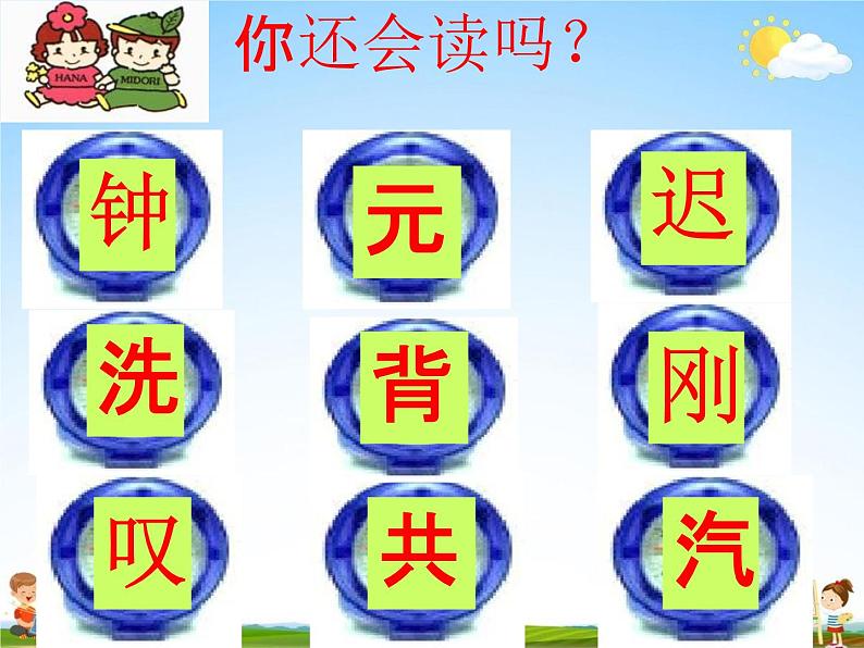 部编人教版语文一年级下册《16 一分钟》教学课件PPT优秀课堂课件第5页