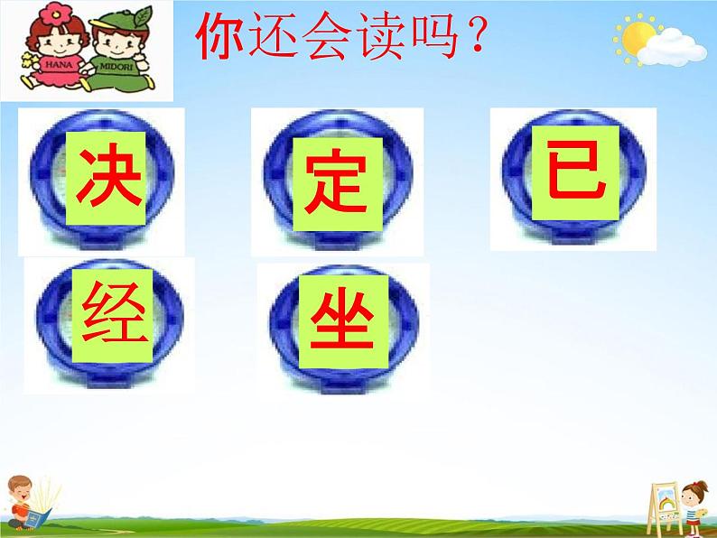 部编人教版语文一年级下册《16 一分钟》教学课件PPT优秀课堂课件第6页