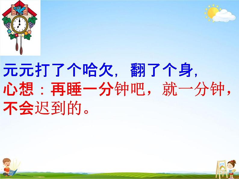 部编人教版语文一年级下册《16 一分钟》教学课件PPT优秀课堂课件第8页