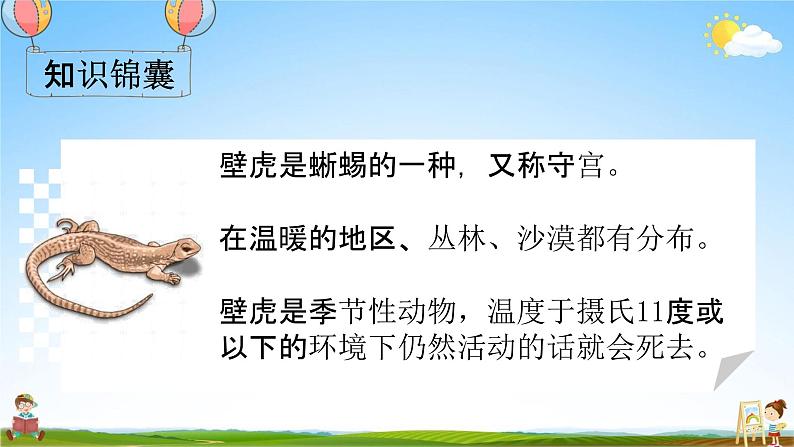 部编人教版一年级语文下册《21 小壁虎借尾巴》教学课件PPT优秀课堂课件第3页