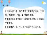 部编人教版一年级语文下册《21 小壁虎借尾巴》教学课件PPT优秀课堂课件