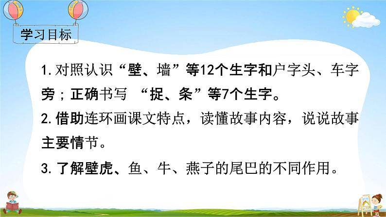 部编人教版一年级语文下册《21 小壁虎借尾巴》教学课件PPT优秀课堂课件第4页