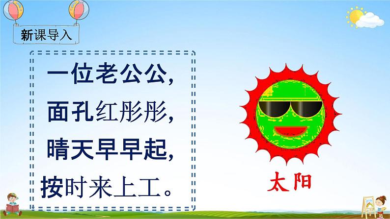 部编人教版一年级语文下册《4 四个太阳》教学课件PPT优秀课堂课件第3页