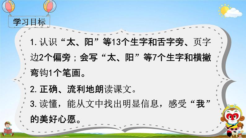 部编人教版一年级语文下册《4 四个太阳》教学课件PPT优秀课堂课件第4页