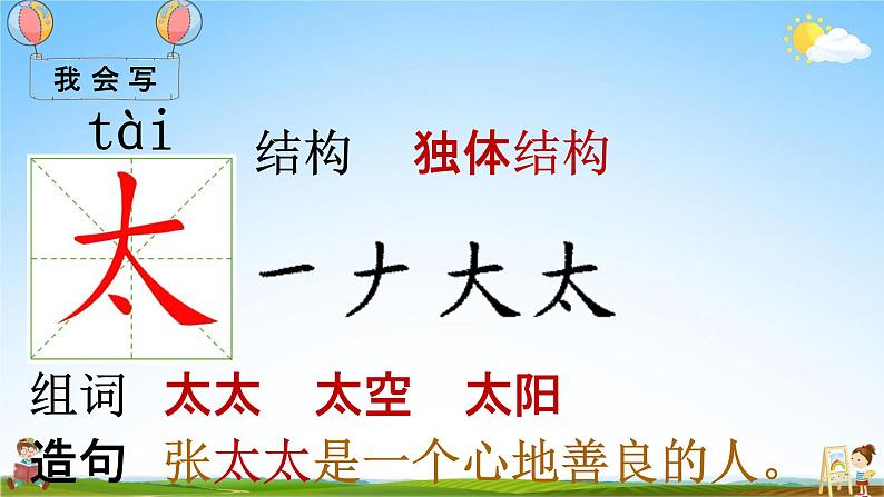 部编人教版一年级语文下册《4 四个太阳》教学课件PPT优秀课堂课件第8页