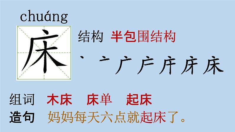 部编人教版一年级语文下册《8 静夜思》教学课件PPT优秀课堂课件08