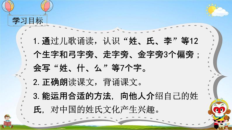 部编人教版一年级语文下册《识字2 姓氏歌》教学课件PPT优秀课堂课件04