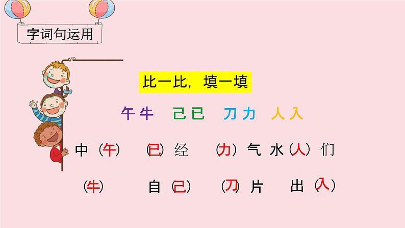 部编人教版一年级语文下册《语文园地七》教学课件PPT优秀课堂课件第4页