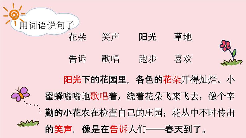 部编人教版一年级语文下册《语文园地七》教学课件PPT优秀课堂课件第5页