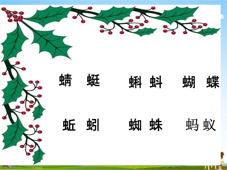 部编人教版语文一年级下册《识字5 动物儿歌》教学课件PPT优秀课堂课件05