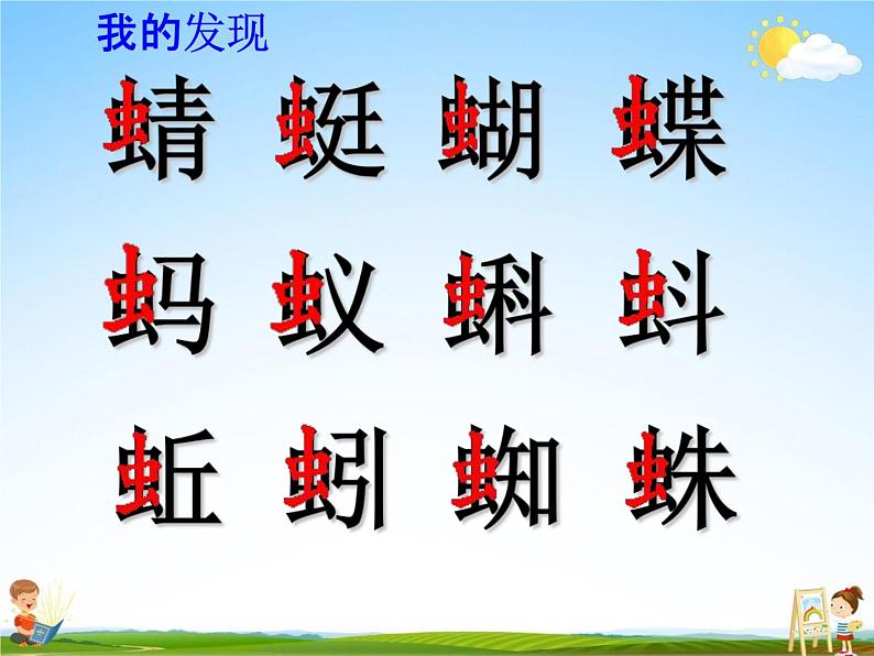 部编人教版语文一年级下册《识字5 动物儿歌》教学课件PPT优秀课堂课件06