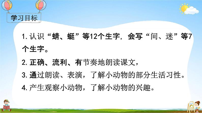 部编人教版一年级语文下册《识字5 动物儿歌》教学课件PPT优秀课堂课件03