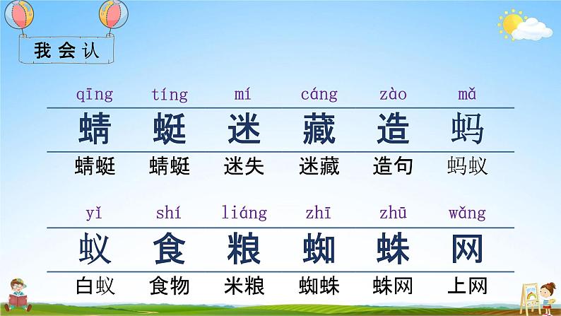 部编人教版一年级语文下册《识字5 动物儿歌》教学课件PPT优秀课堂课件05